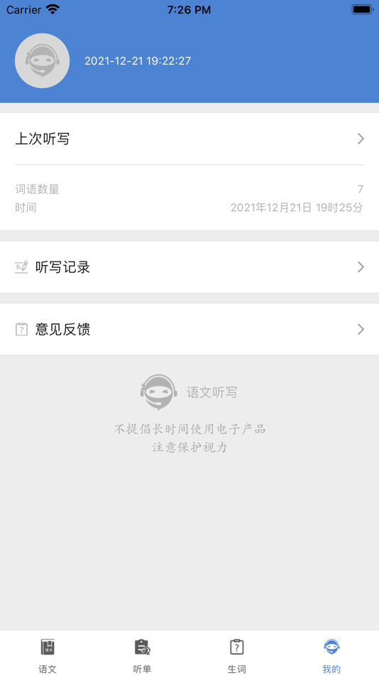 #6. 语文听写助手 (iOS) Podle: 廷波 张