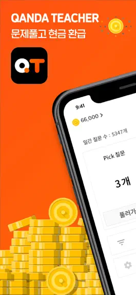 Game screenshot 콴다(선생님용): 수학 문제 풀어주는 과외 mod apk