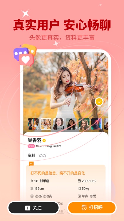 橙心-同城交友附近约会聊天