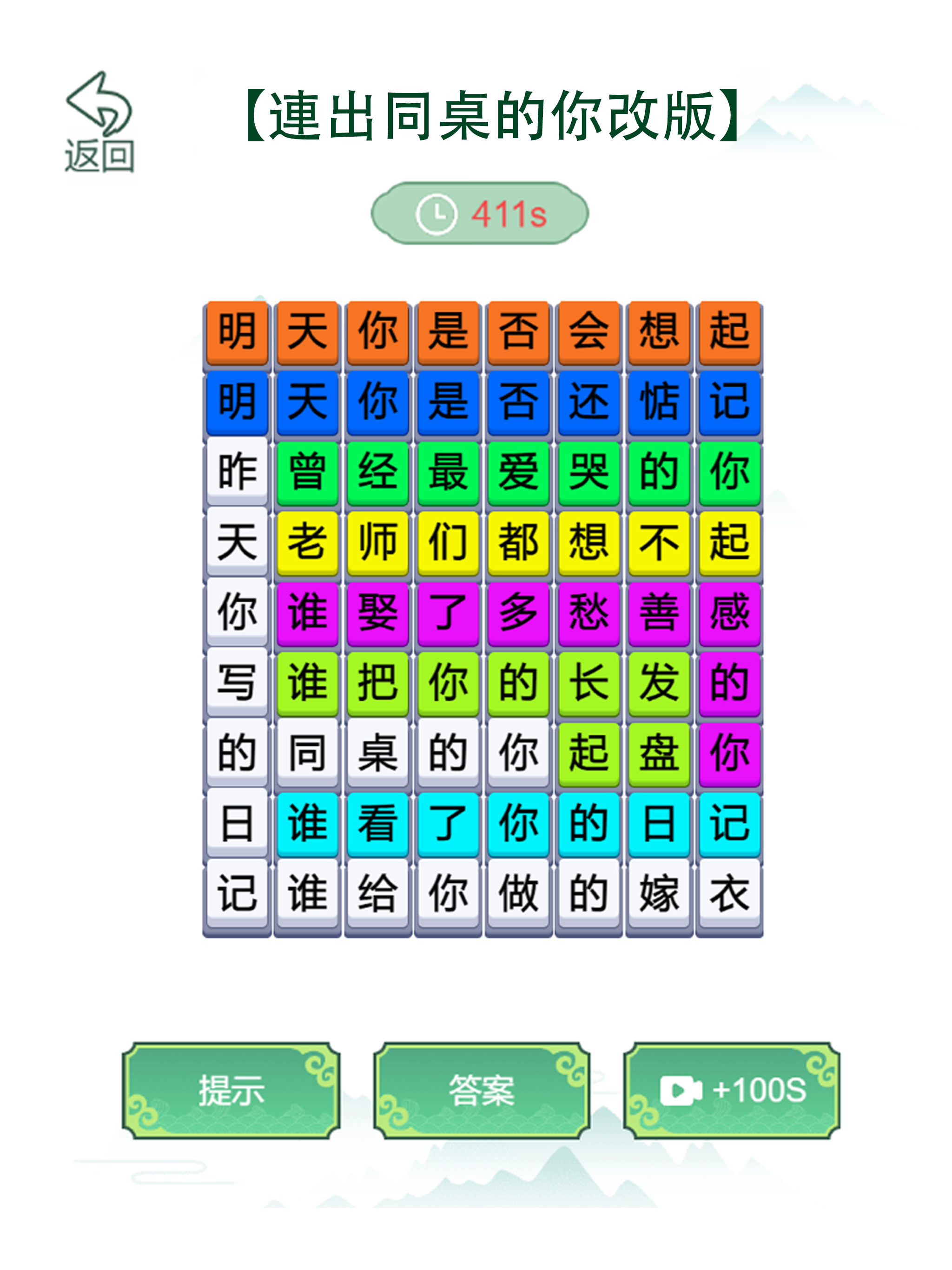 歌詞梗王 screenshot 7