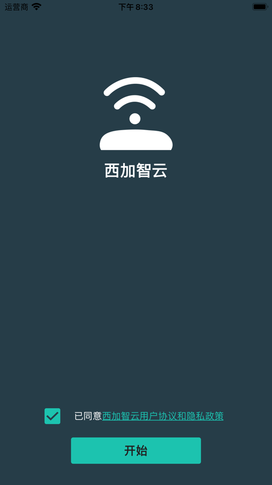 #1. 西加智云 (iOS) 由: 西加智云