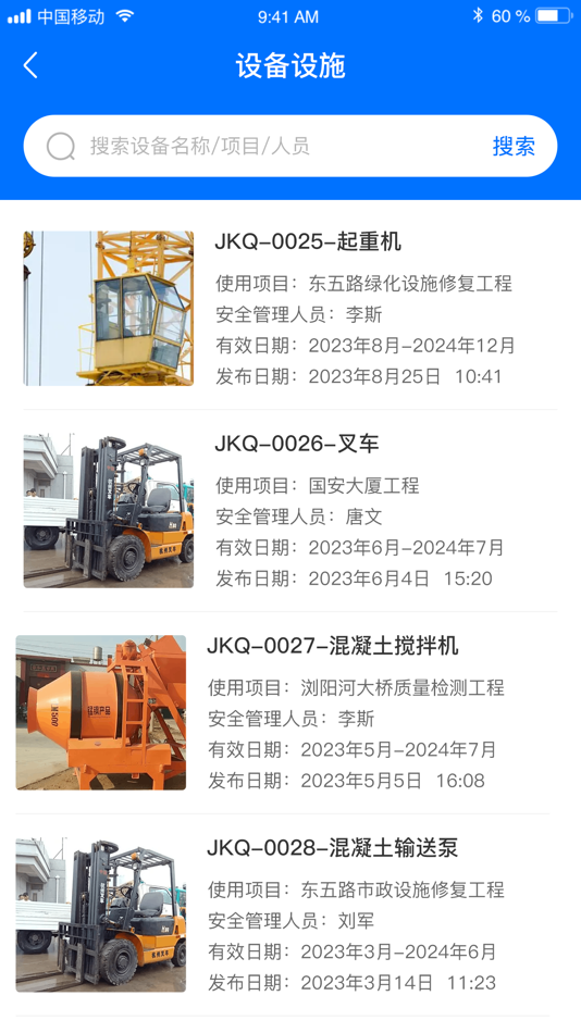 #5. 工程安全管理 (iOS) 由: 长沙经开区管委会