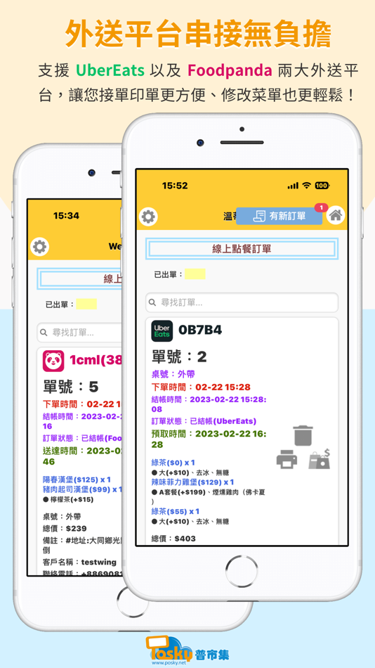 #7. Posky普市集|雲端POS系統 (iOS) 来自: TRUSTED SOLUTIONS CORPORATION