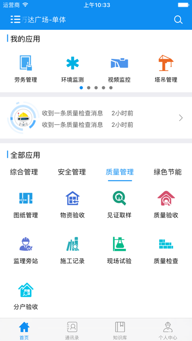 雄安智慧工地 Screenshot