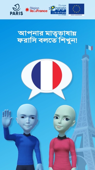 Basic-Français Bangla Screenshot