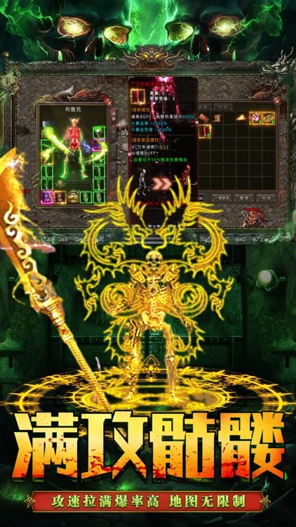 雄霸乱世-全新骷髅鬼服版传奇 screenshot-3