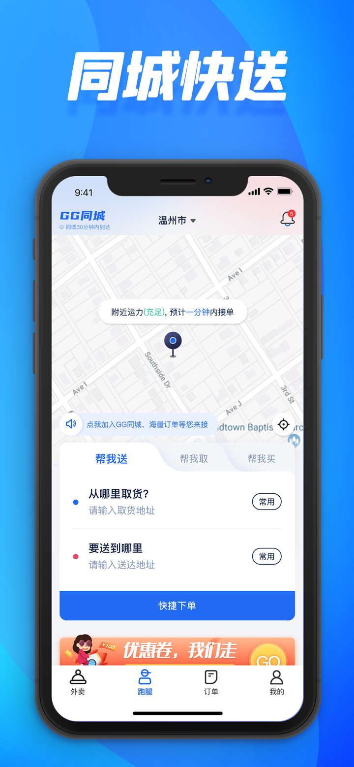 GG同城—同城跑腿快送 screenshot 2