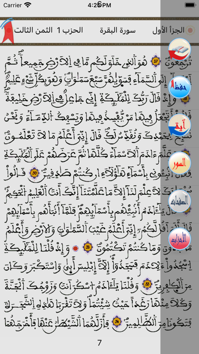 المصحف المحمدي ورش Screenshot
