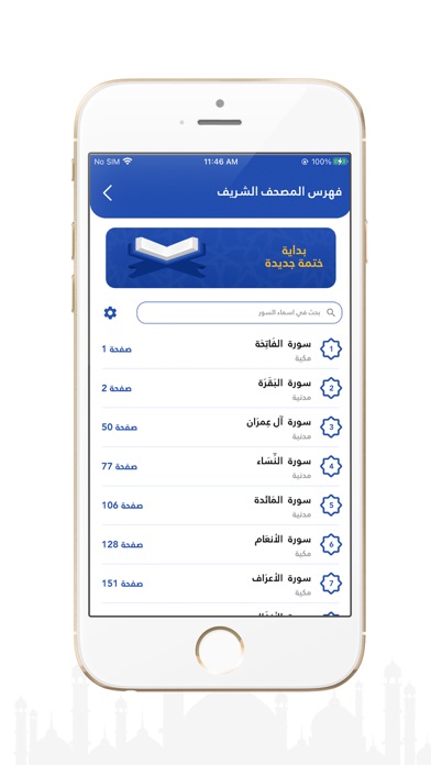 محراب Screenshot