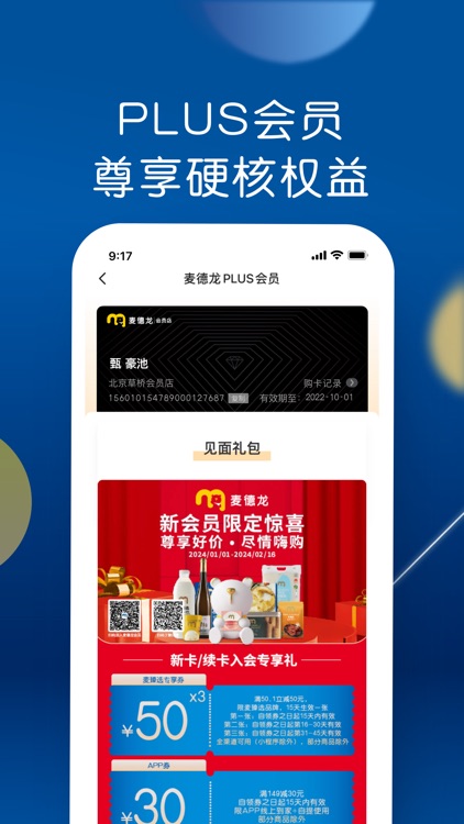 麦德龙-买菜生鲜购物高品质生活服务 screenshot-3