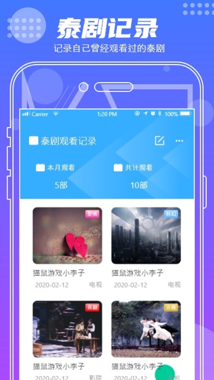 泰剧社-热门泰剧爱好者聚集社区