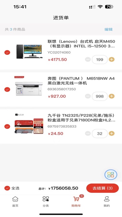 阳采供应链 Screenshot