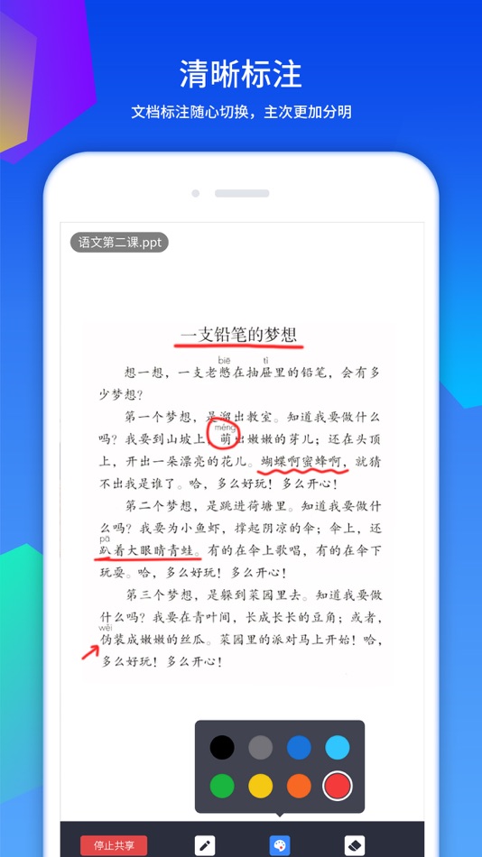 #4. 好视通云课堂 (iOS) 由: Shenzhen Comix HST Cloud Computing Co.,Ltd.