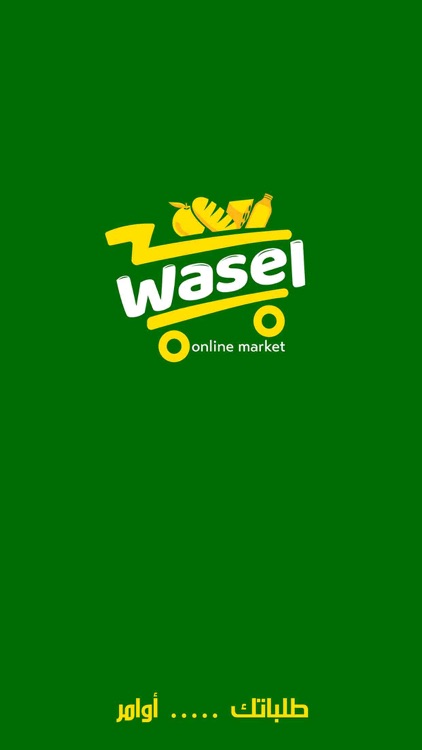 Wasel Mart