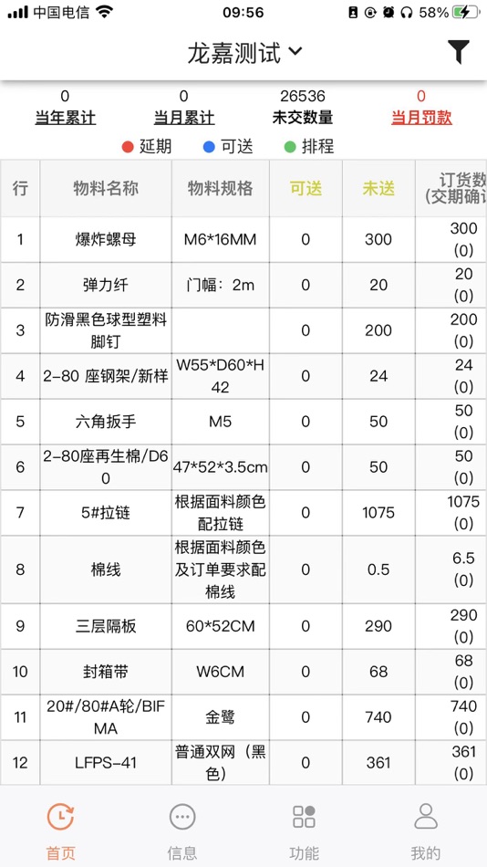 #2. 龙嘉SCM供应商 (iOS) 由: 文朗 梁