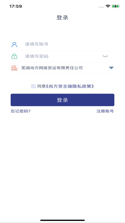 尚方物流货主端 screenshot-3