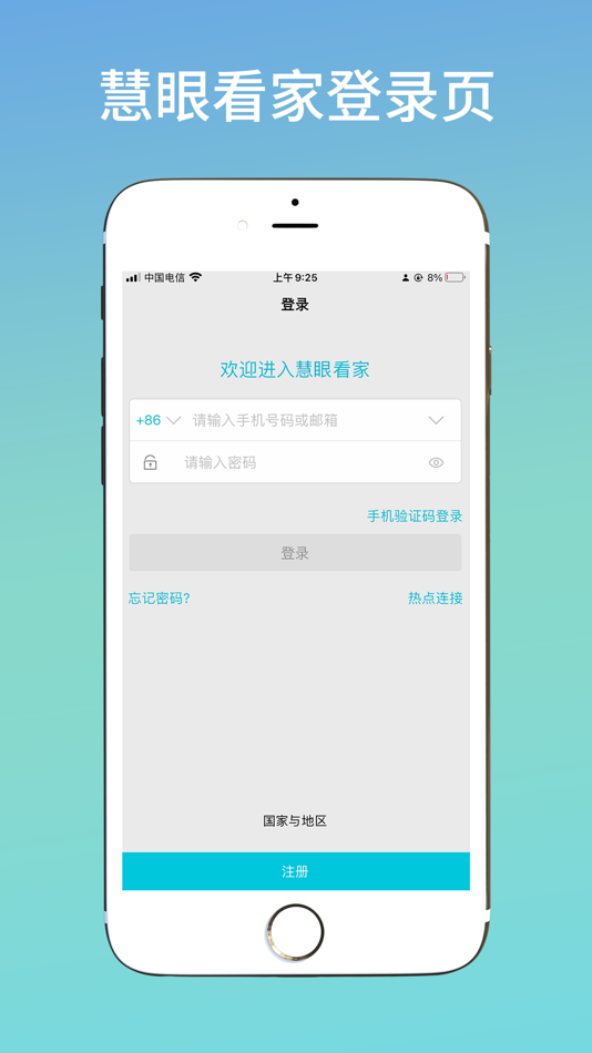 #1. 慧眼看家 (iOS) 由: 顺发 罗