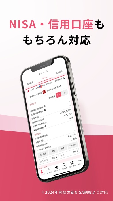 松井証券 米国株アプリ Screenshot