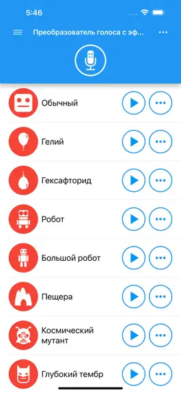 Game screenshot Преобразователь голоса apk