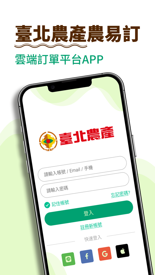 #1. 臺北農產農易訂 (iOS) 게시자: 凌聚農業