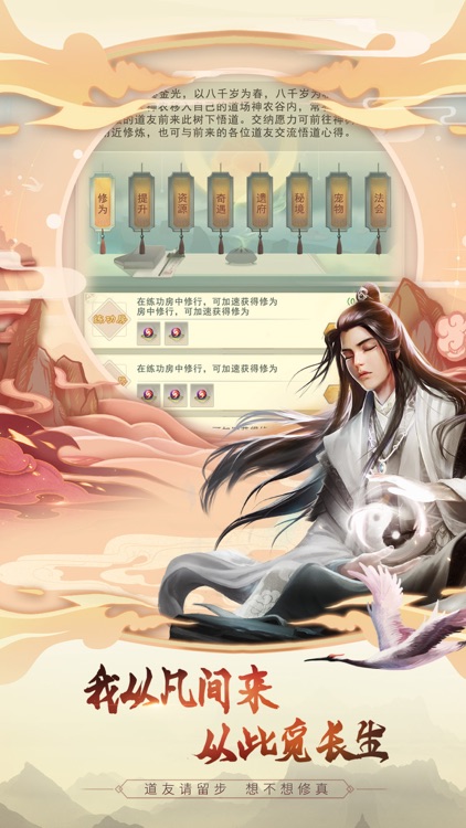想不想修真-官方版
