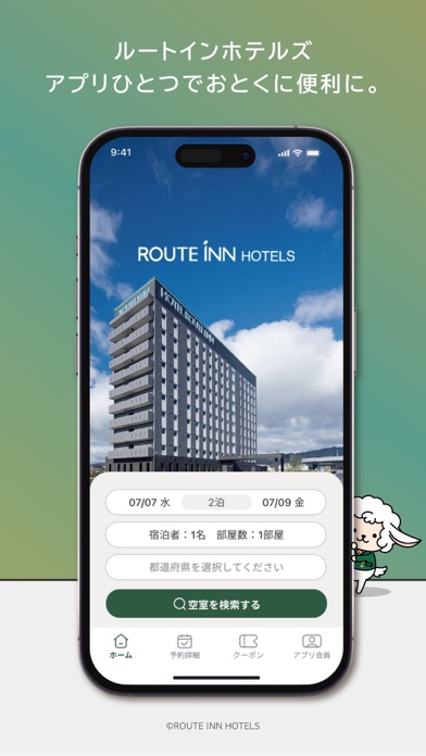 ルートインホテルズ公式アプリ Screenshot