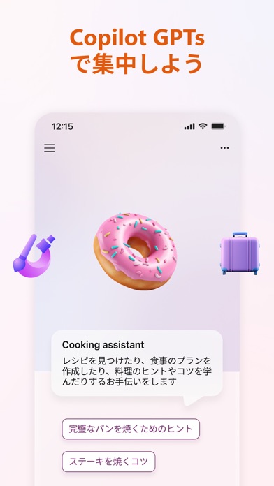 Microsoft Copilotのおすすめ画像5