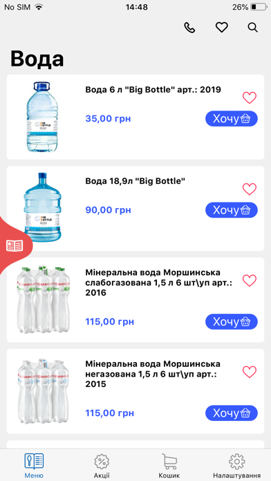 BigBottle Screenshot