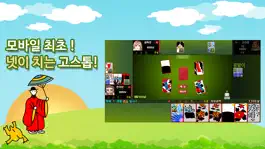 Game screenshot 모두의고스톱 mod apk