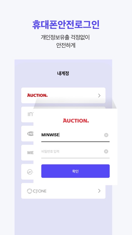 휴대폰간편로그인/간편결제매니저 screenshot-3
