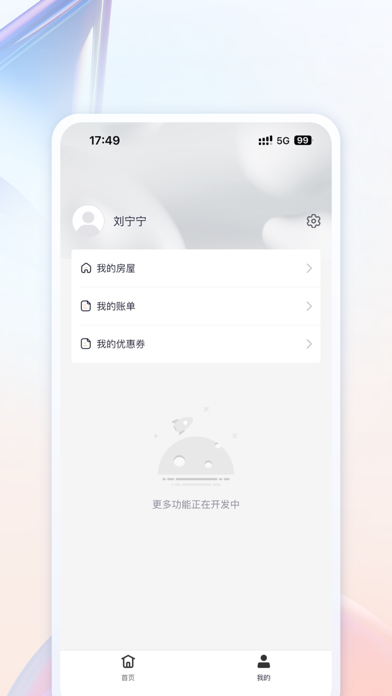 方圆管家 screenshot