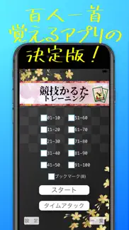 竸技かるたトレーニング iphone screenshot 1