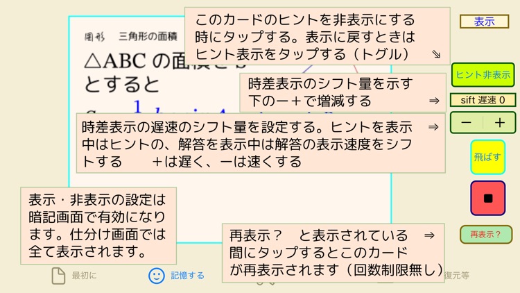 QM暗記にeカード 高校数Ⅰ screenshot-8