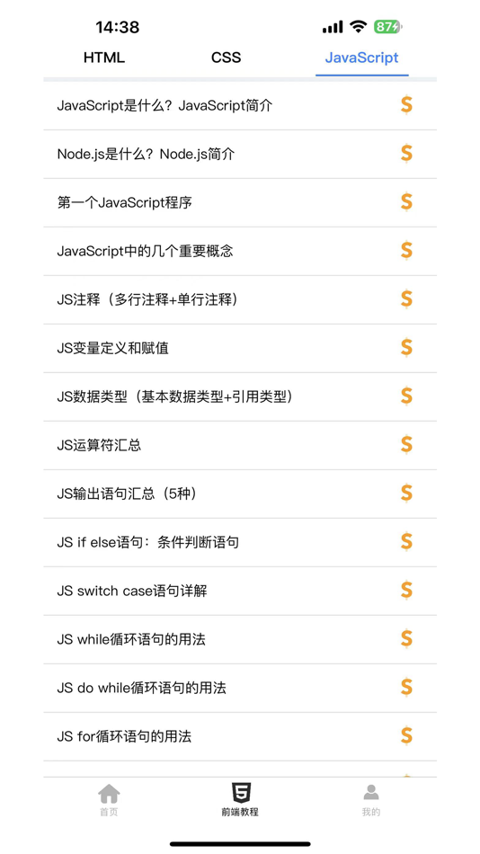 #4. 前端学习宝典 (iOS) 由: Hangzhou Xiaoke Technology Co., Ltd.