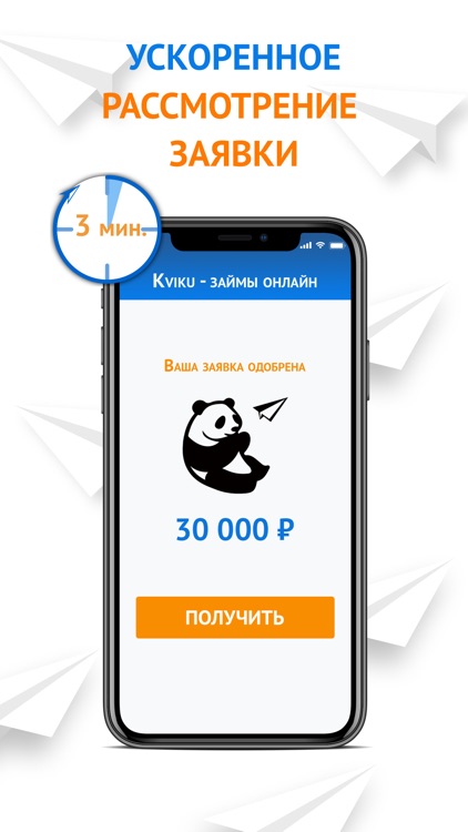 Kviku - займы онлайн