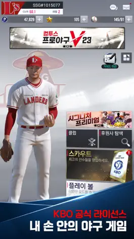 Game screenshot 컴투스프로야구V23 mod apk