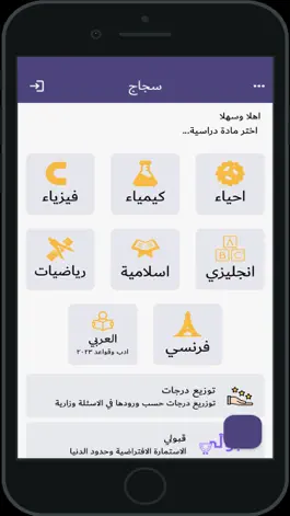 Game screenshot سجاج - سادس اعدادي - sajaj mod apk