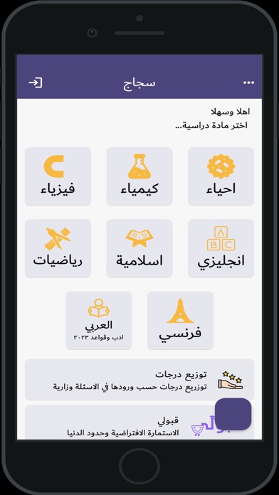 سجاج - سادس اعدادي - sajaj Screenshot