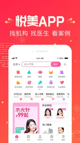 Game screenshot 悦美-微整容整形美容平台 mod apk