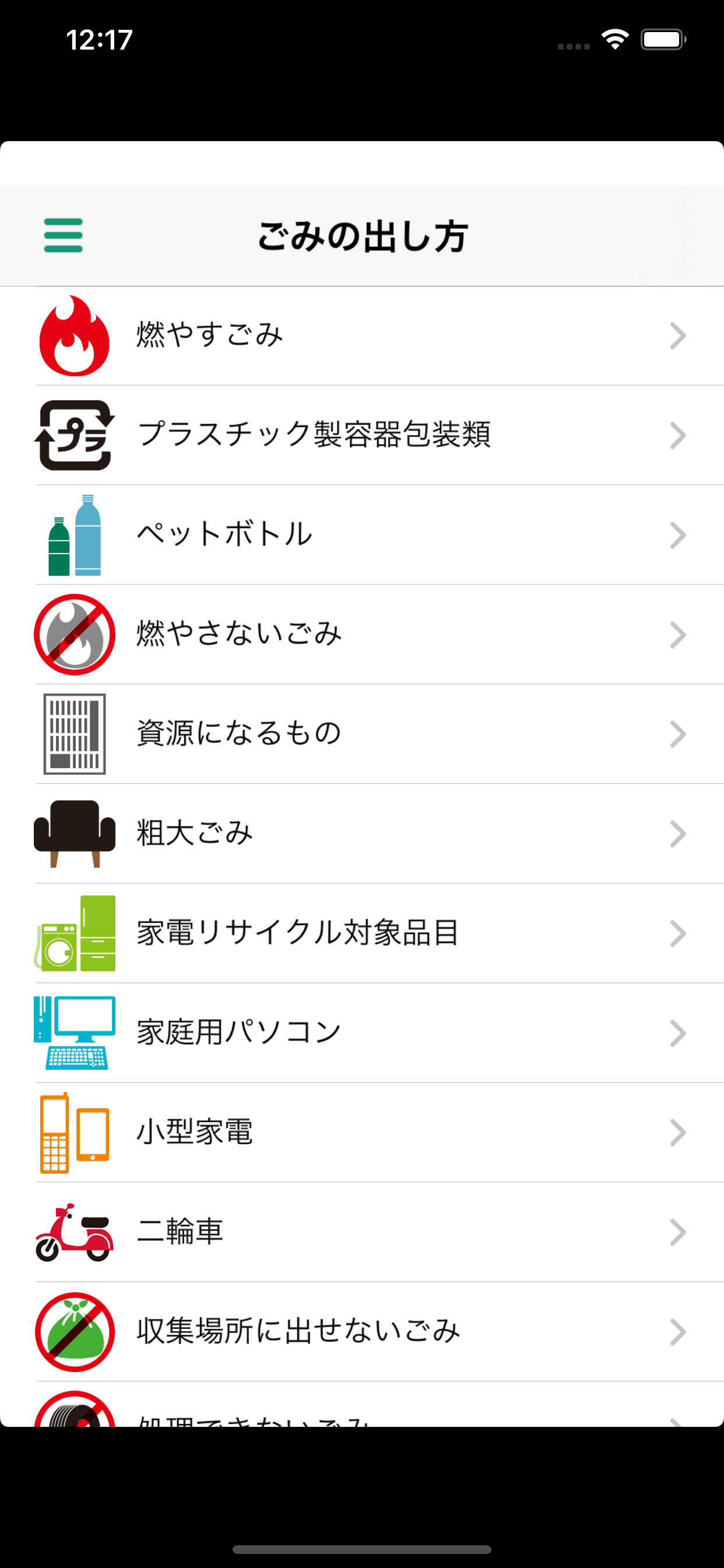鎌ケ谷市ごみ分別アプリ