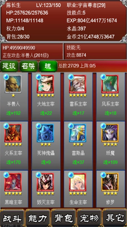 元素之歌-之宇宙最强者 screenshot-4