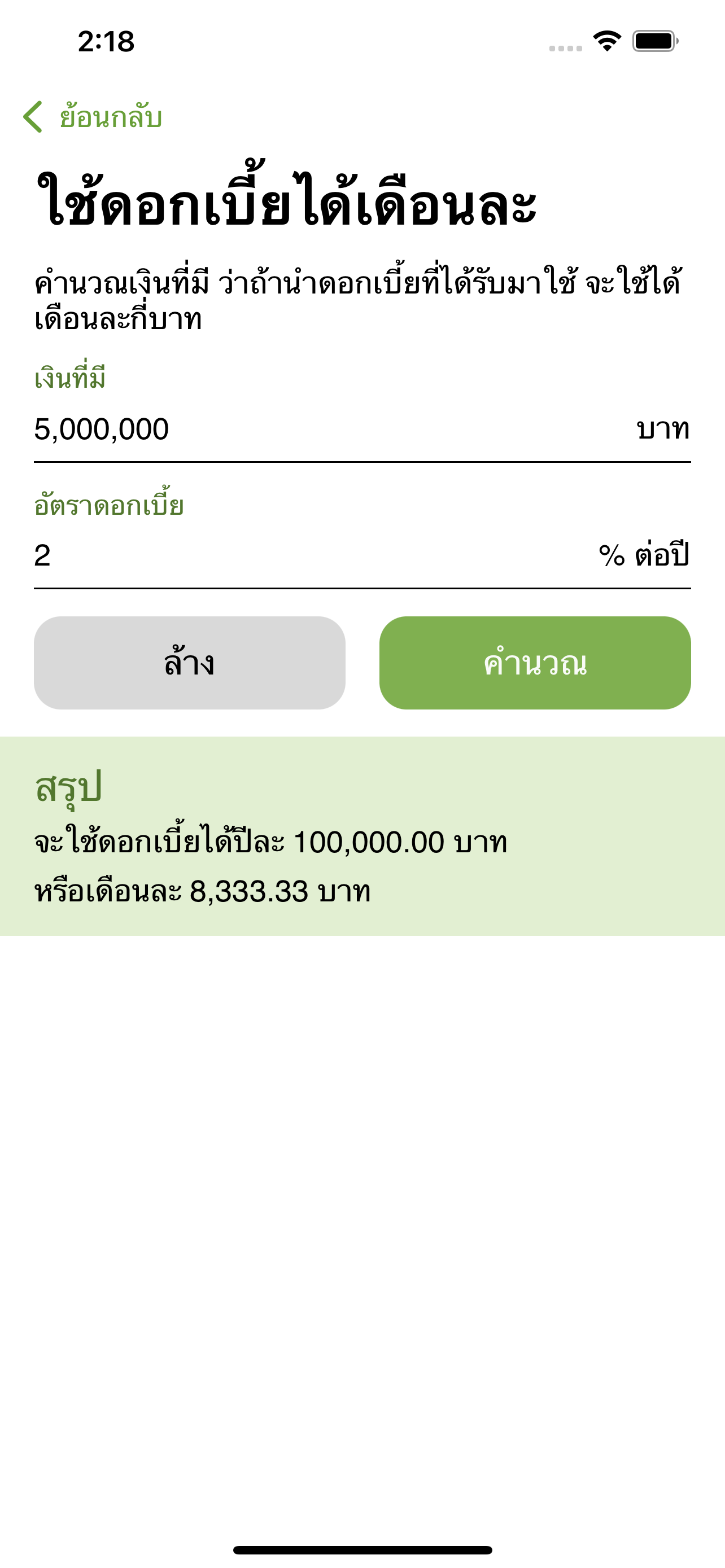 วางแผนใช้เงินง่ายๆ