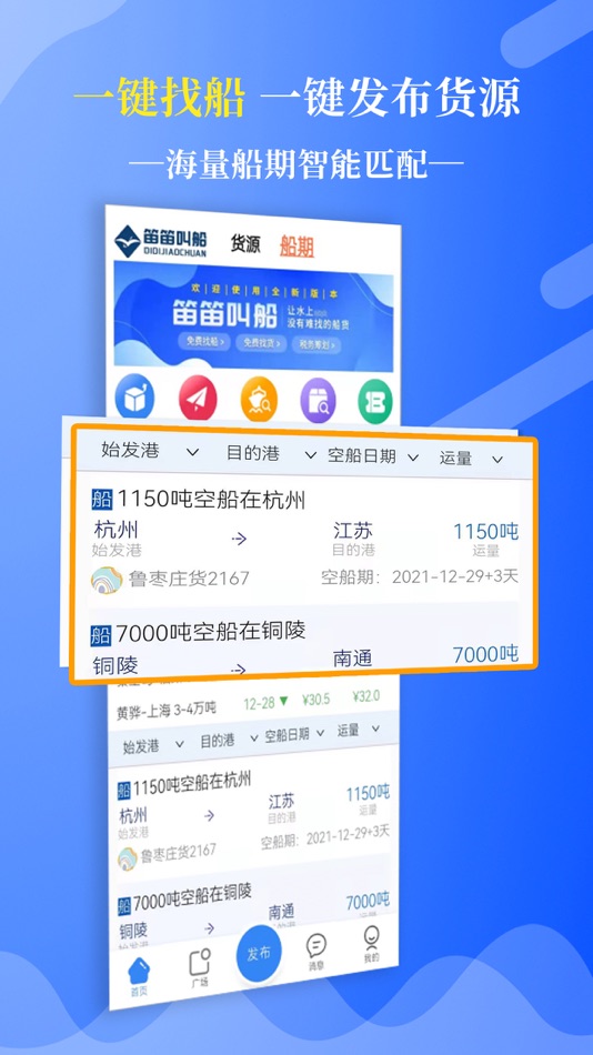 #2. 笛笛叫船 (iOS) 由: 船来船往股份有限公司