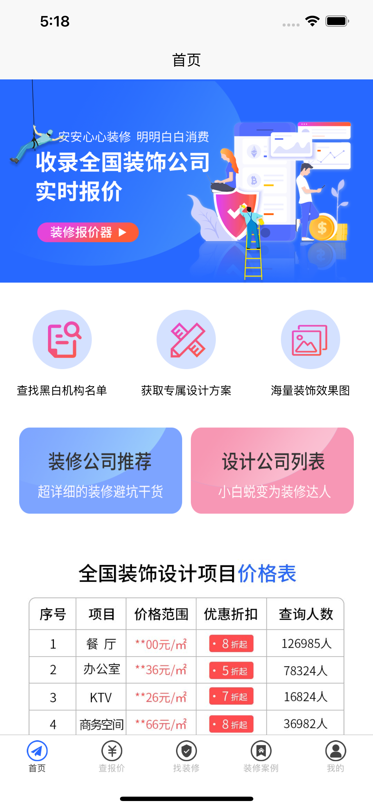 装修报价-专业装修项目服务平台