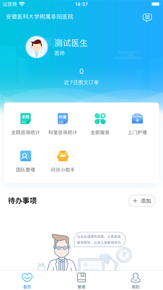 #2. 安医大阜阳医院医护端 (iOS) 由: Fuyang Hospital Affiliated to Anhui Medical University