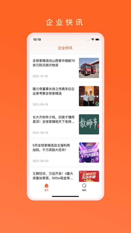 #4. 智结宝 (iOS) 由: 上海东唐西市品牌管理有限公司