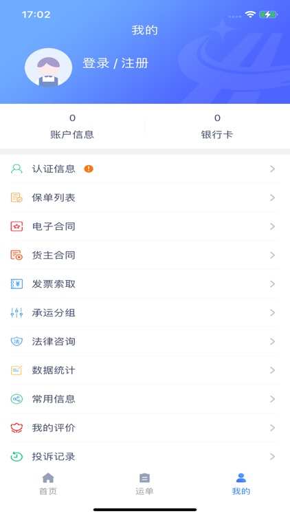 和天下短驳货主端
