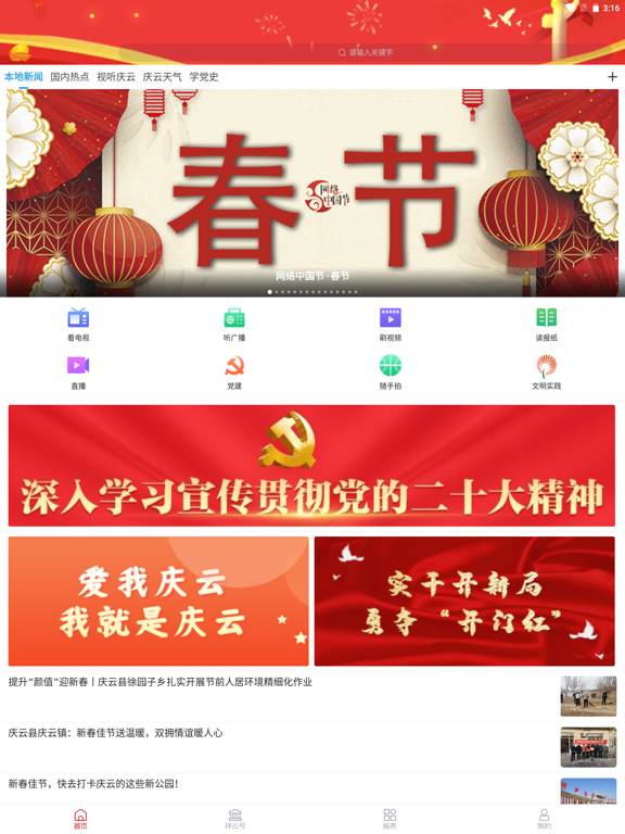 Screenshot #4 pour 智慧庆云