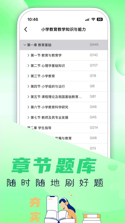 小学教师资格证-2025新版教资刷题库 screenshot-4