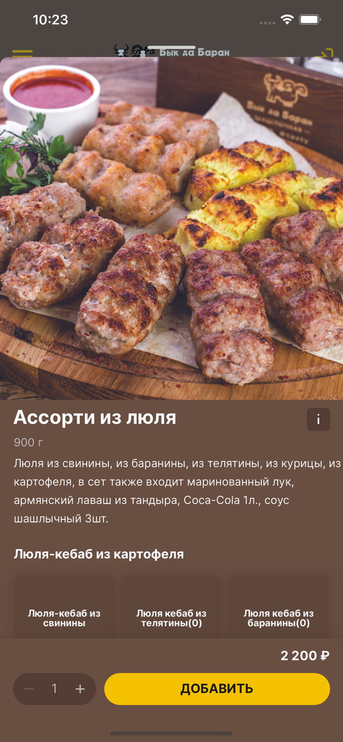 Шашлычная Бык да Баран